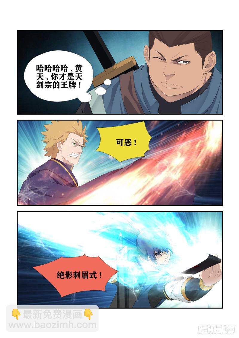 🍴剑逆苍穹 236  压倒性胜利 第5页