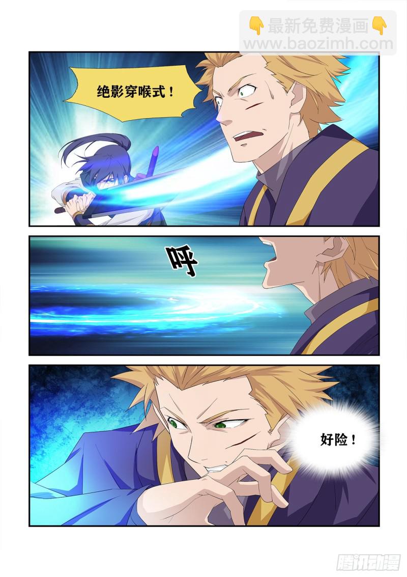 🍴剑逆苍穹 236  压倒性胜利 第7页