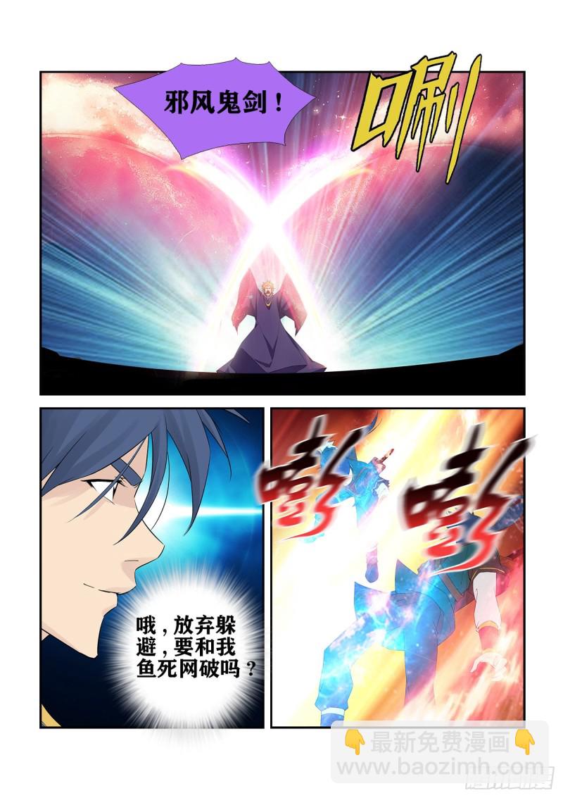 🍴剑逆苍穹 236  压倒性胜利 第9页