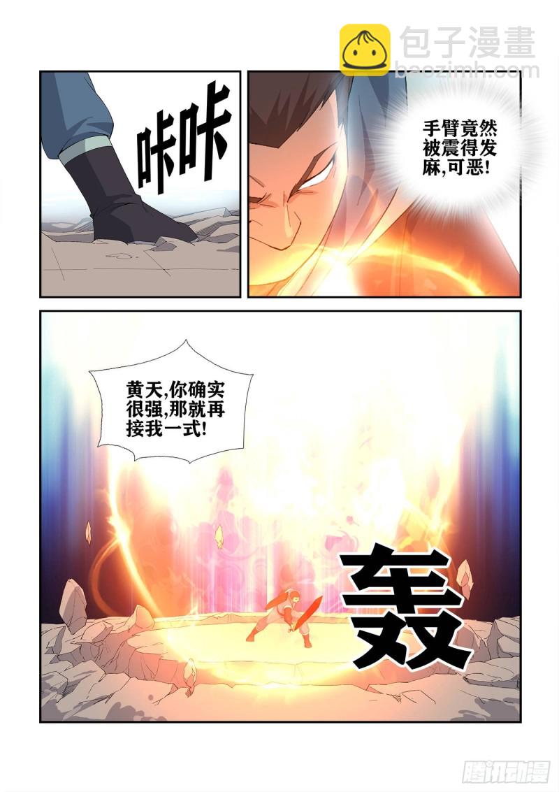 🍴剑逆苍穹 238  妖孽对决 第12页