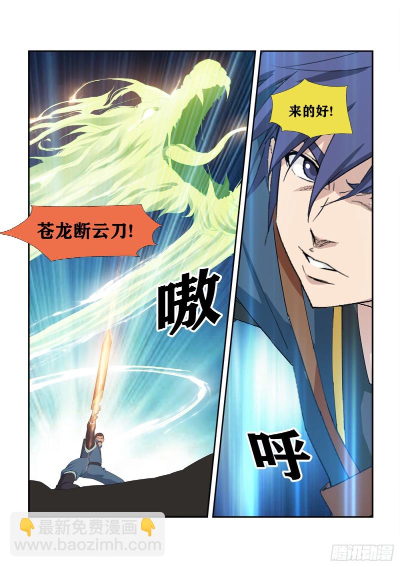 🍴剑逆苍穹 238  妖孽对决 第13页