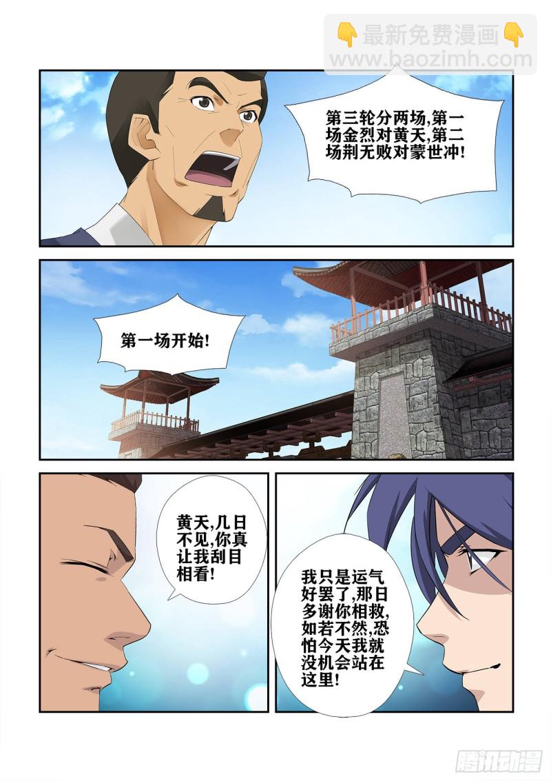 🍴剑逆苍穹 238  妖孽对决 第2页