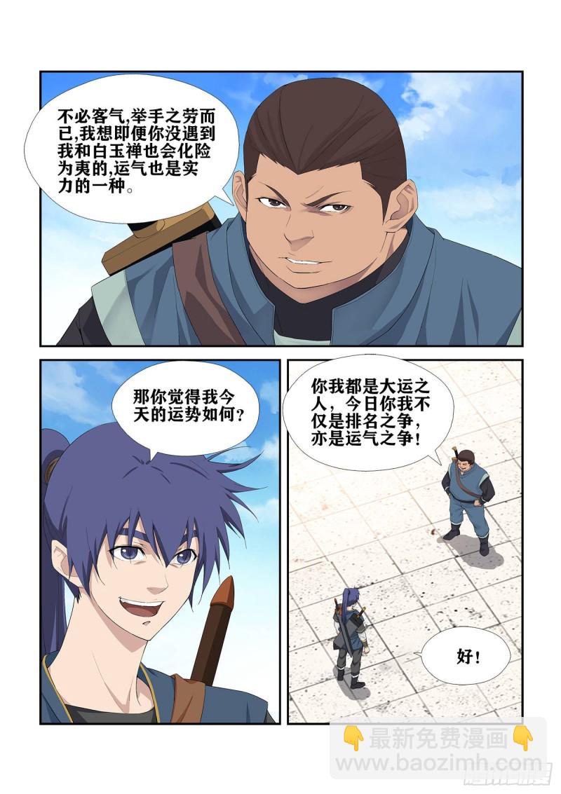 🍴剑逆苍穹 238  妖孽对决 第3页