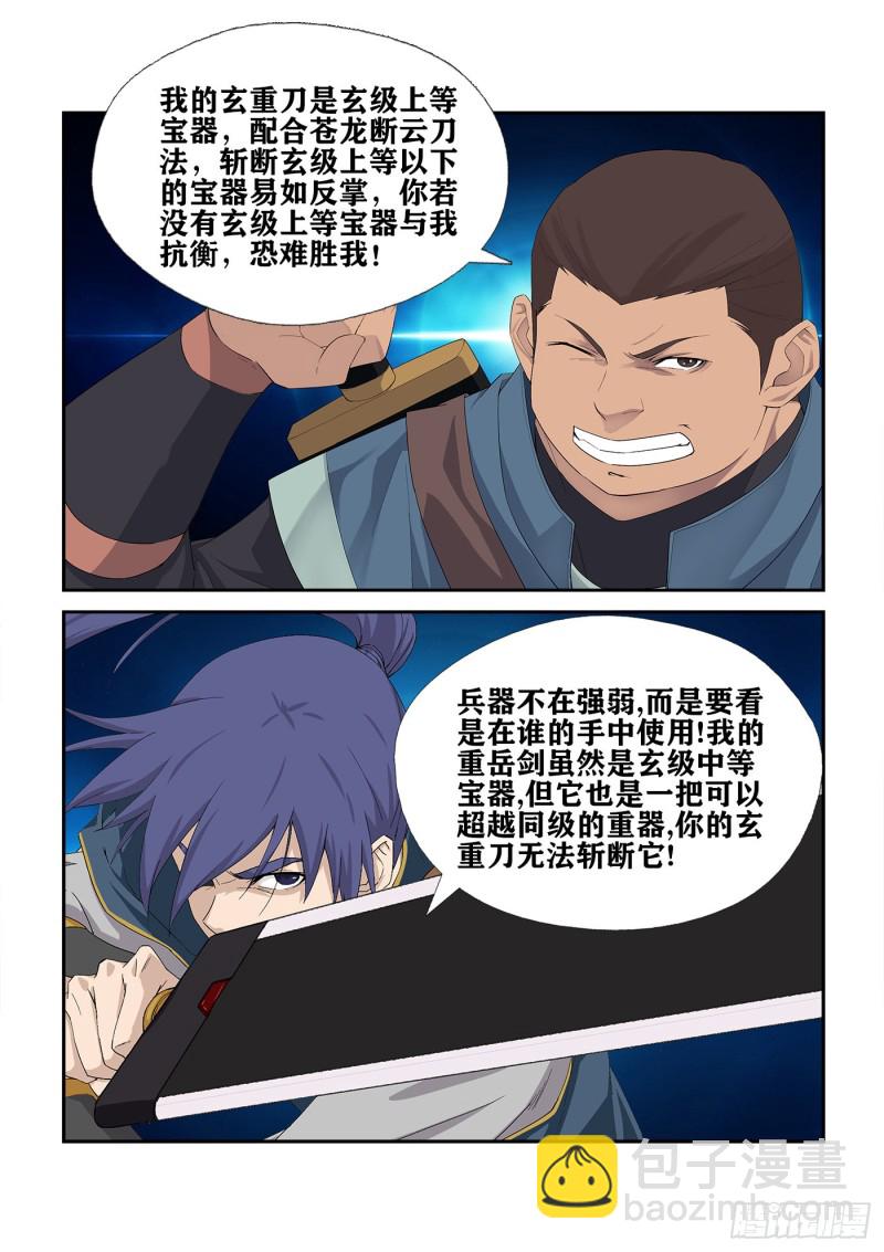 🍴剑逆苍穹 238  妖孽对决 第4页
