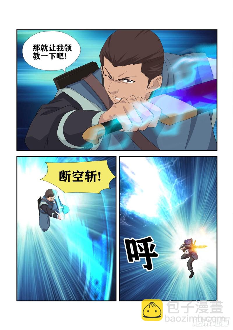 🍴剑逆苍穹 238  妖孽对决 第5页