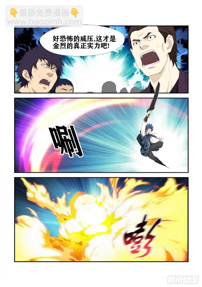 🍴剑逆苍穹 238  妖孽对决 第6页