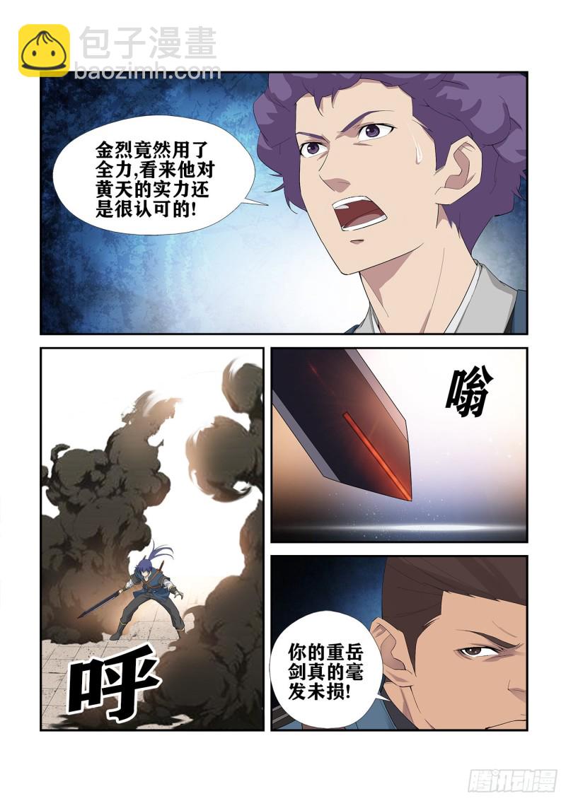 🍴剑逆苍穹 238  妖孽对决 第7页