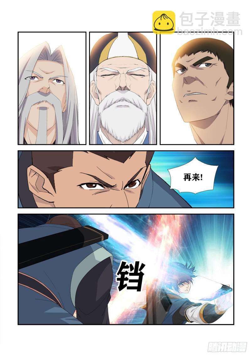 🍴剑逆苍穹 238  妖孽对决 第8页