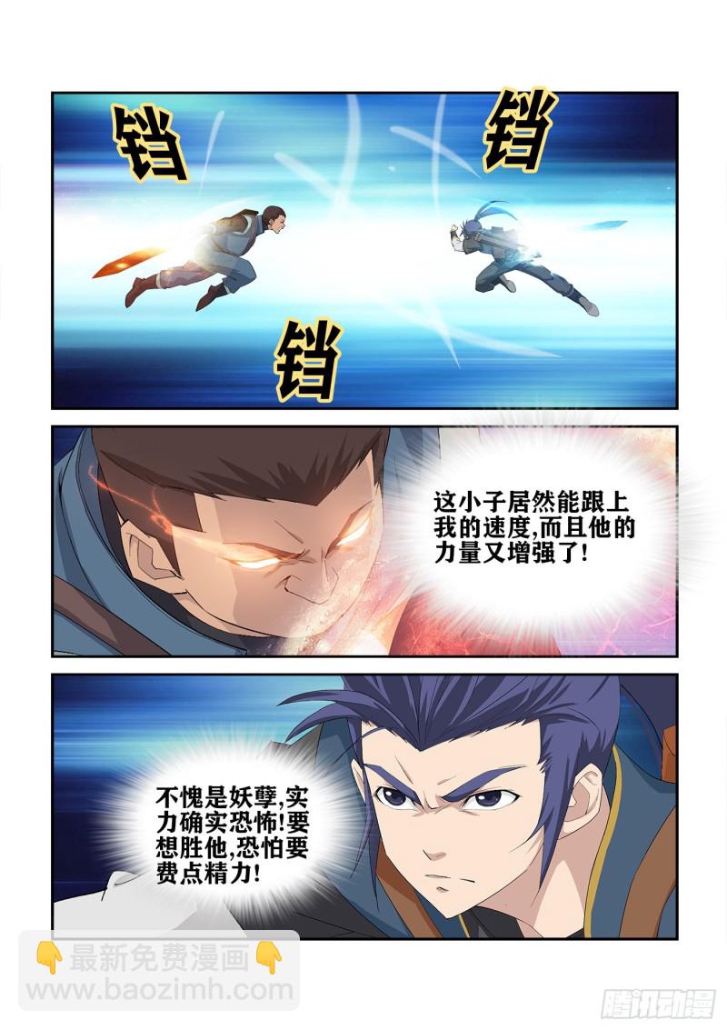 🍴剑逆苍穹 238  妖孽对决 第9页
