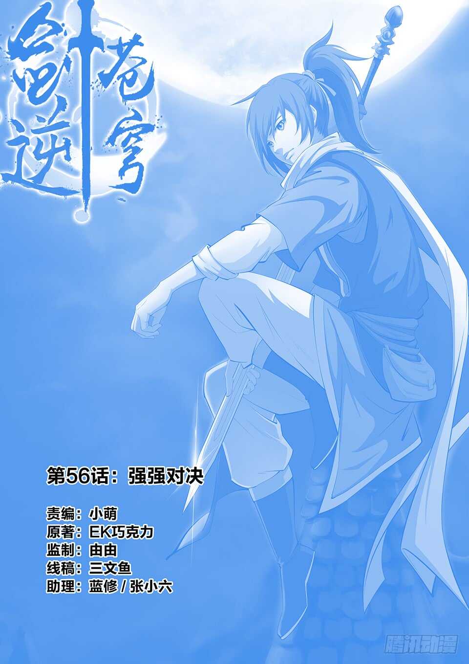🍴剑逆苍穹 240   强强对决 第1页