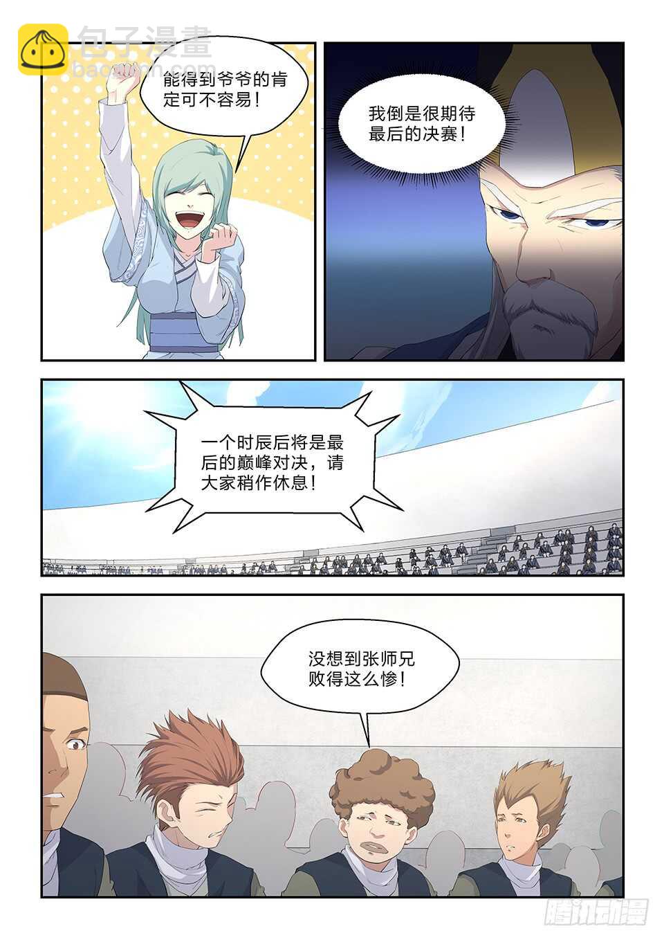 🍴剑逆苍穹 240   强强对决 第3页