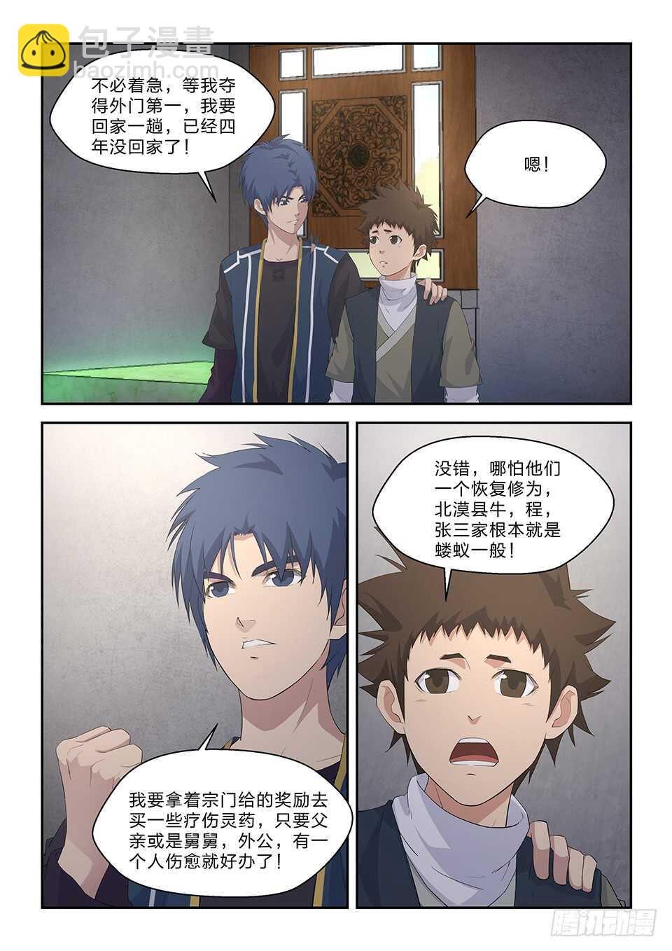 🍴剑逆苍穹 240   强强对决 第6页