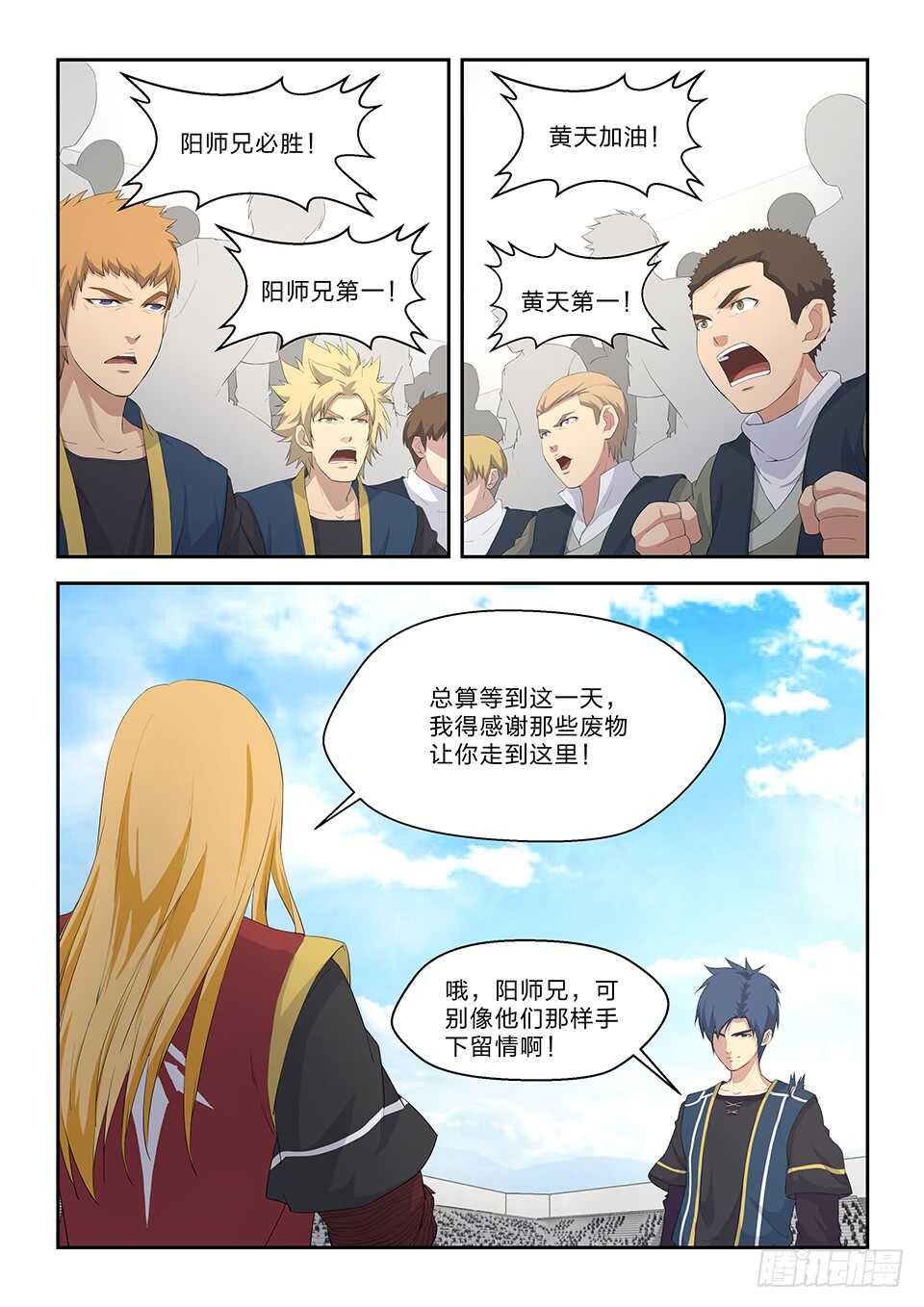 🍴剑逆苍穹 240   强强对决 第8页
