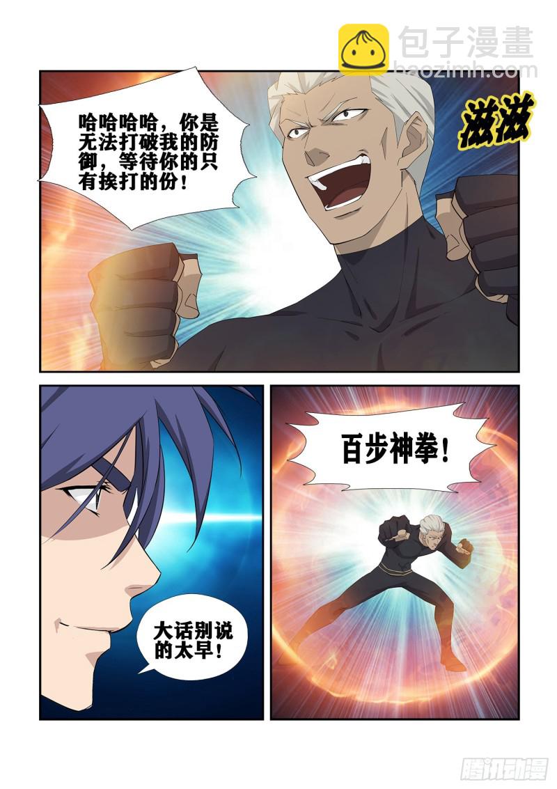 🍴剑逆苍穹 242  还有底牌 第10页