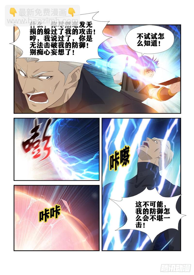 🍴剑逆苍穹 242  还有底牌 第12页