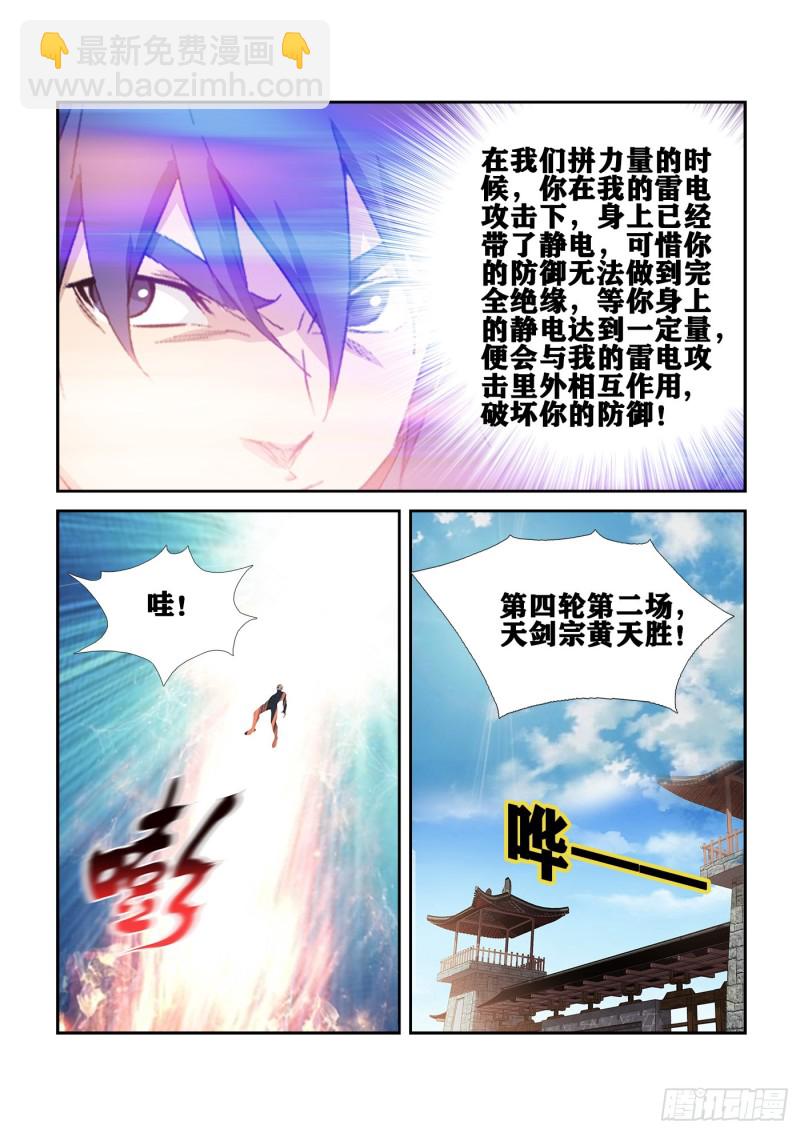 🍴剑逆苍穹 242  还有底牌 第13页