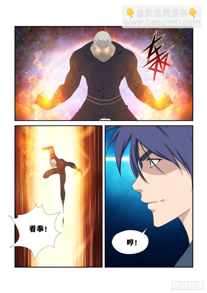 🍴剑逆苍穹 242  还有底牌 第2页