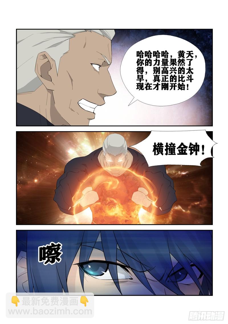 🍴剑逆苍穹 242  还有底牌 第4页