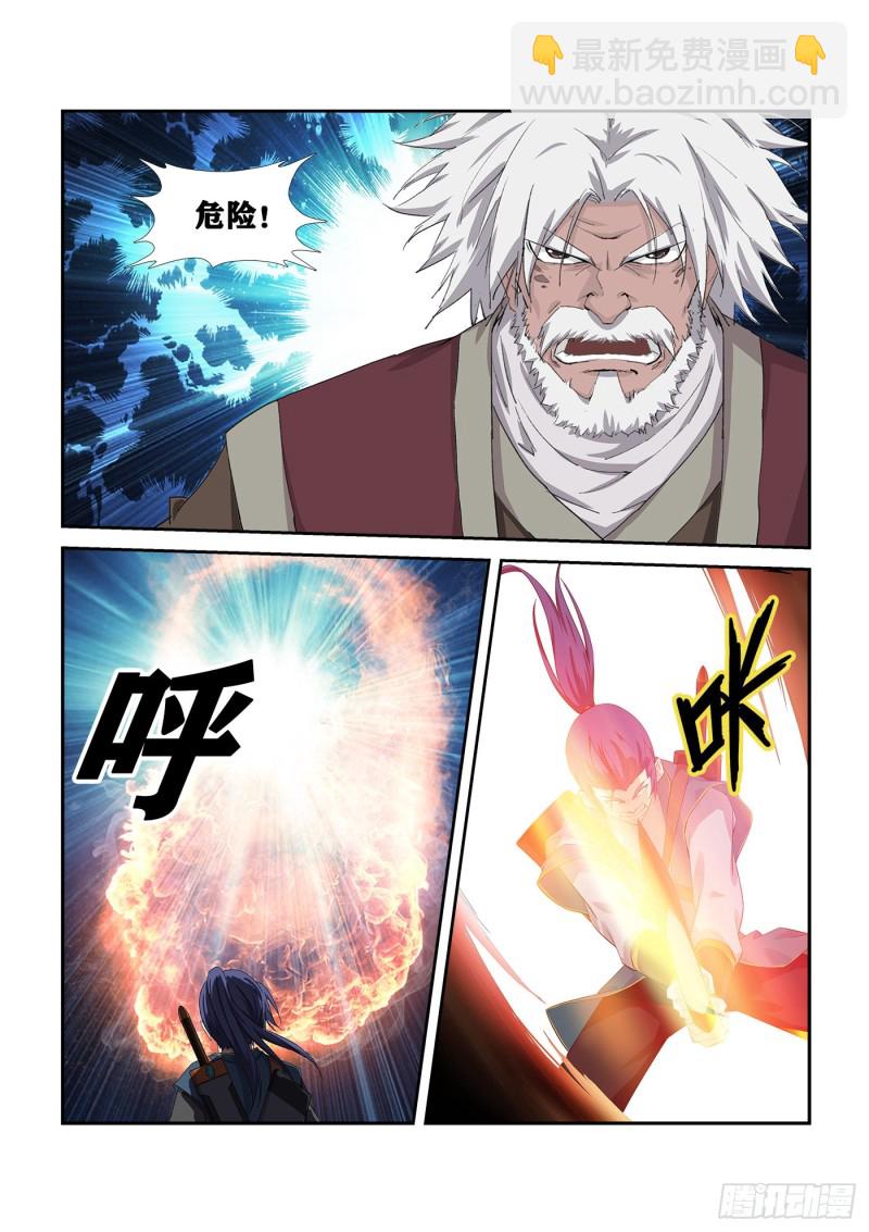 🍴剑逆苍穹 242  还有底牌 第5页