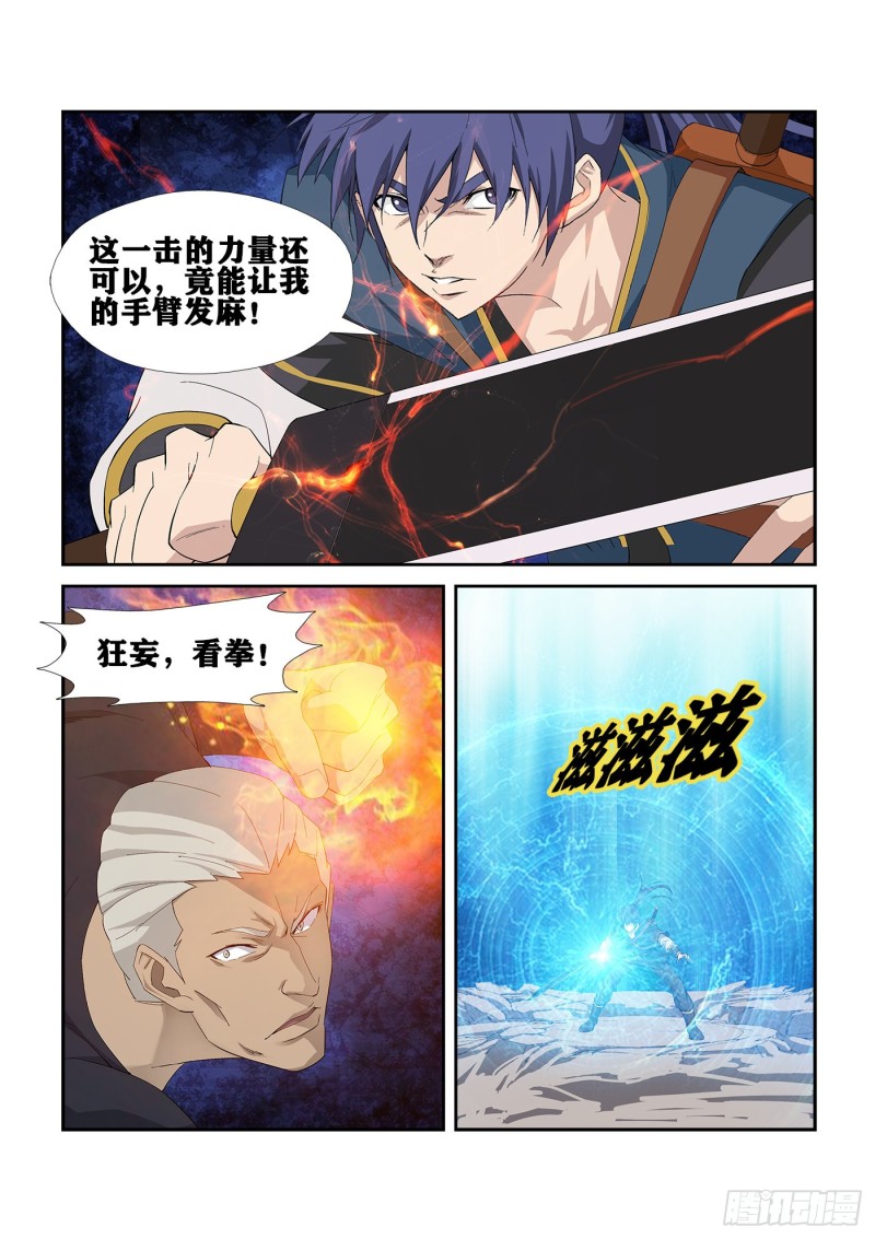 🍴剑逆苍穹 242  还有底牌 第6页