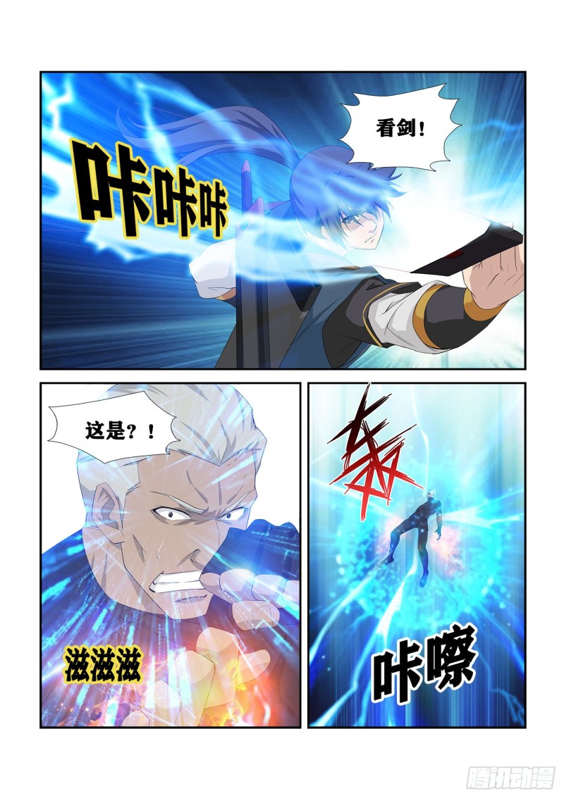 🍴剑逆苍穹 242  还有底牌 第7页