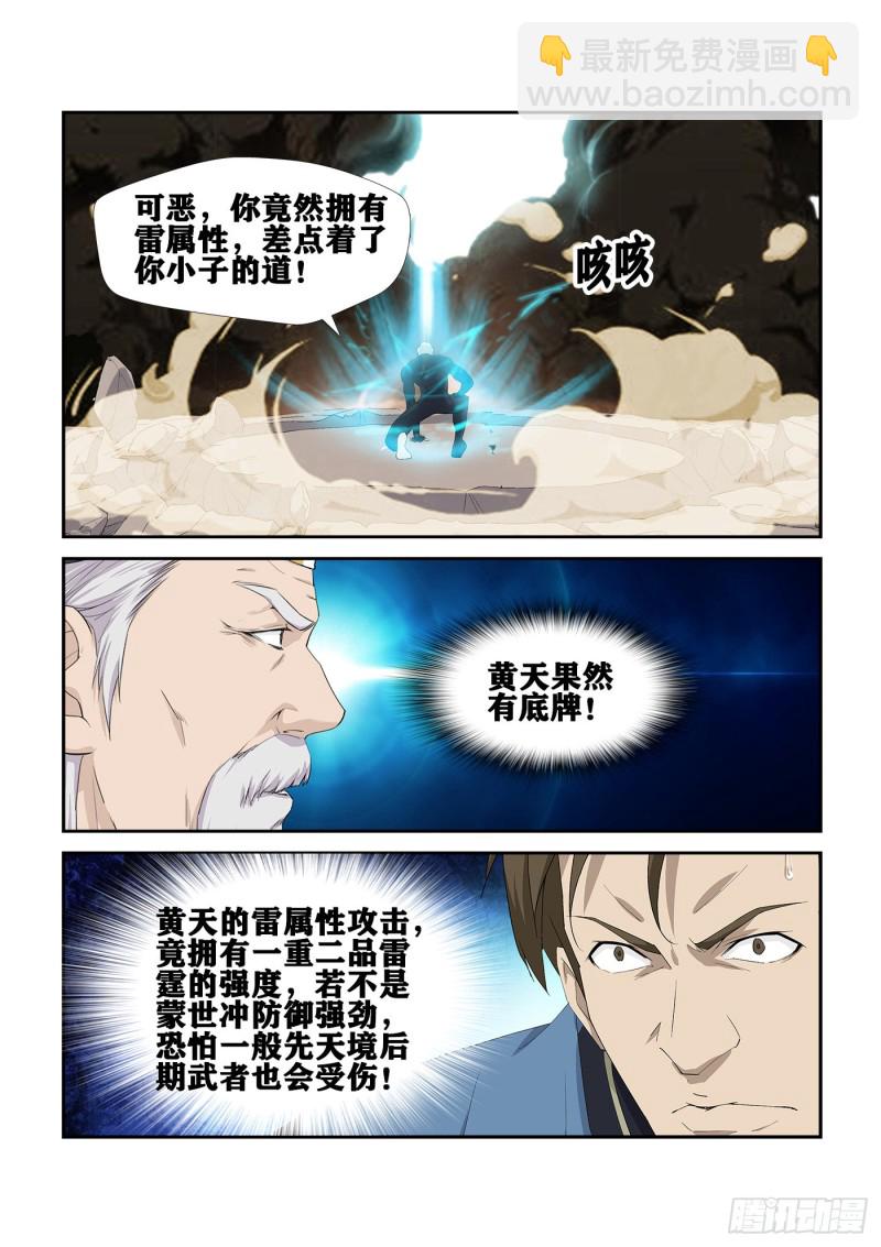 🍴剑逆苍穹 242  还有底牌 第8页