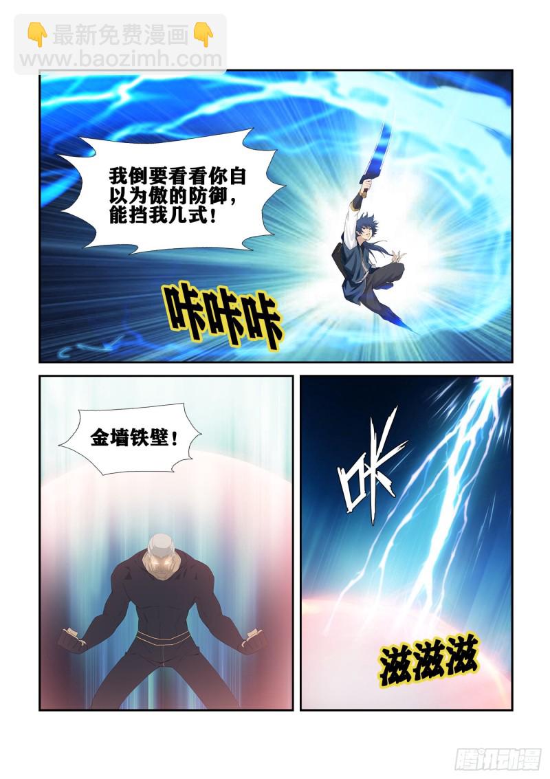 🍴剑逆苍穹 242  还有底牌 第9页