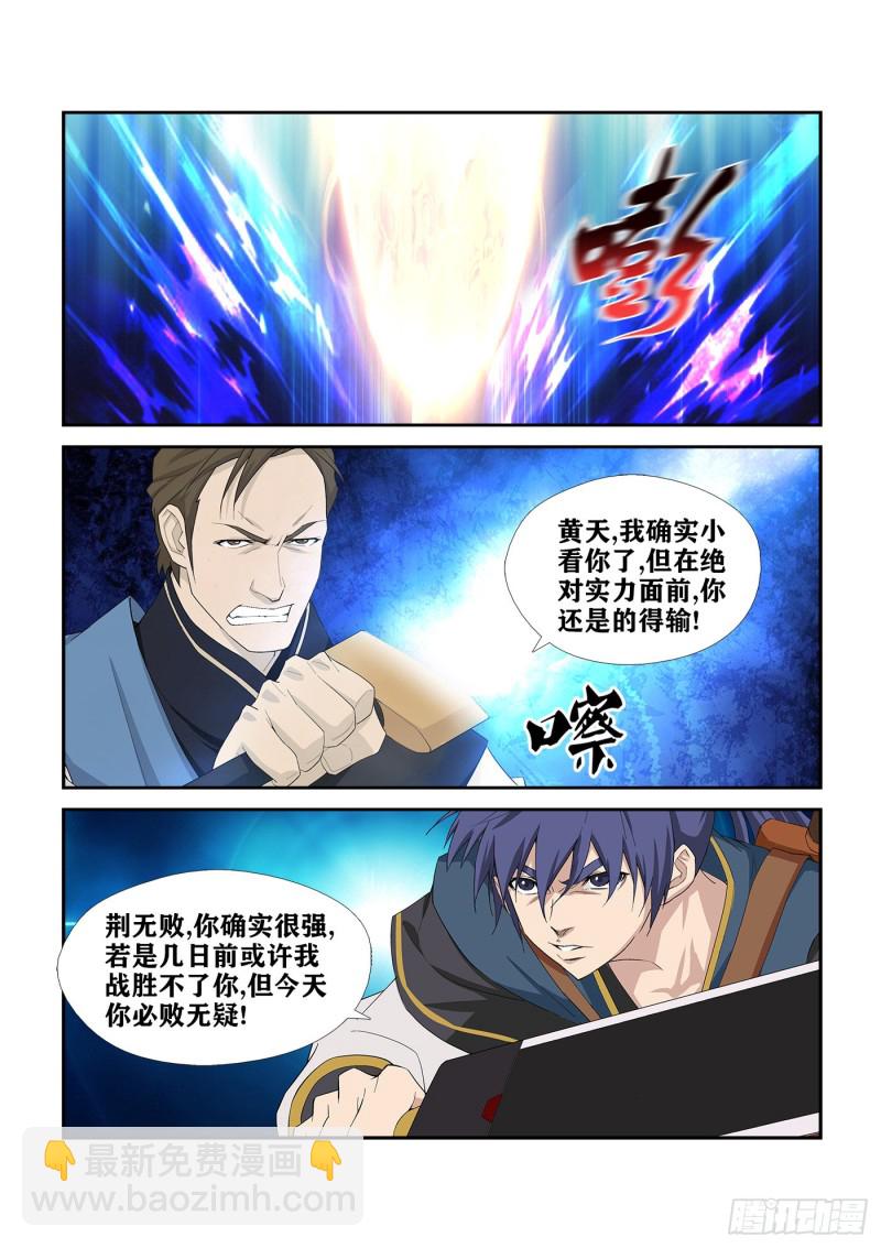 🍴剑逆苍穹 244   你败了 第4页