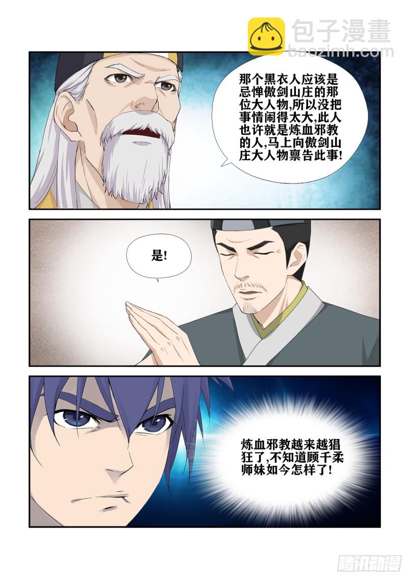 🍴剑逆苍穹 246  特权 第10页