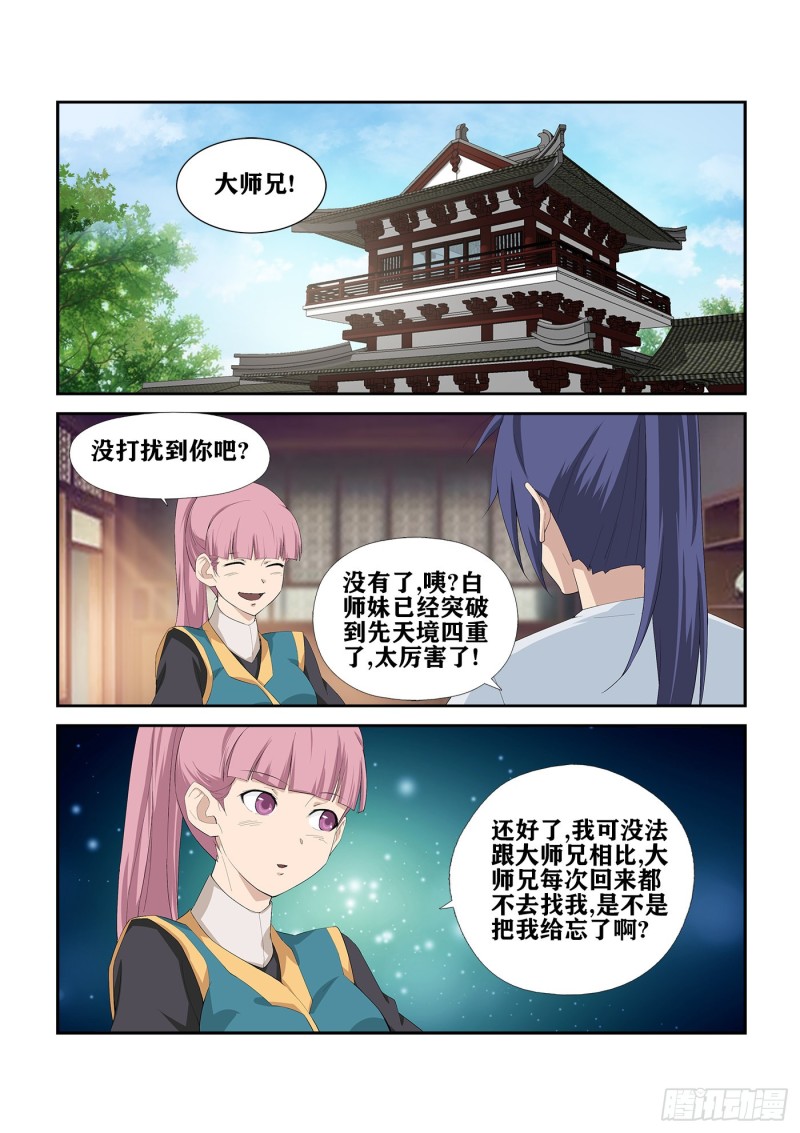🍴剑逆苍穹 246  特权 第11页
