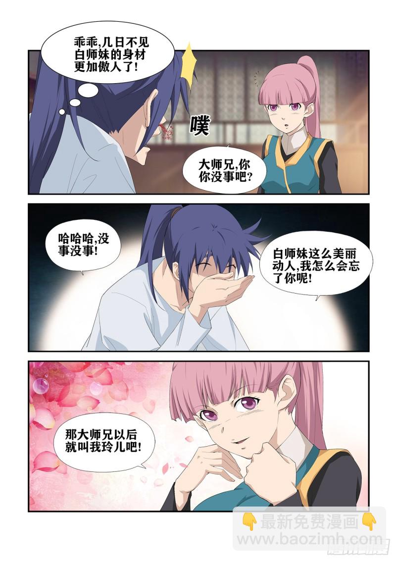 🍴剑逆苍穹 246  特权 第12页