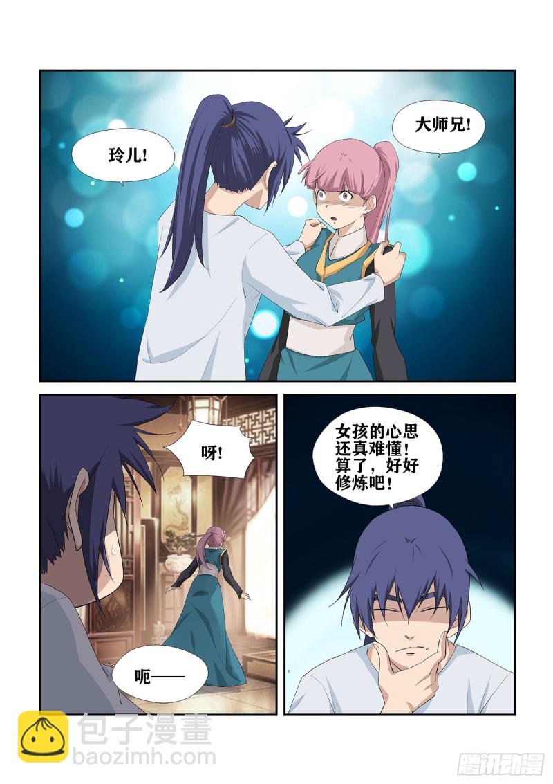 🍴剑逆苍穹 246  特权 第13页