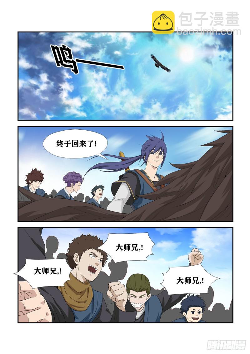 🍴剑逆苍穹 246  特权 第2页