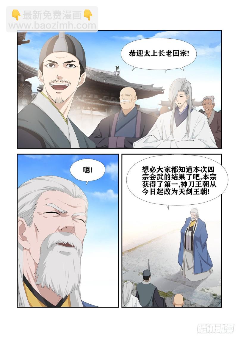 🍴剑逆苍穹 246  特权 第4页