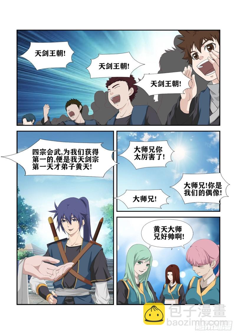 🍴剑逆苍穹 246  特权 第5页