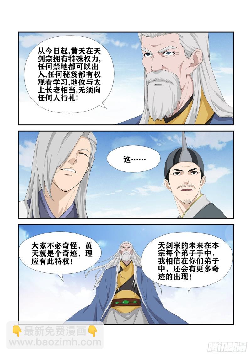 🍴剑逆苍穹 246  特权 第6页