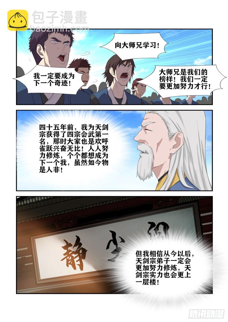 🍴剑逆苍穹 246  特权 第7页