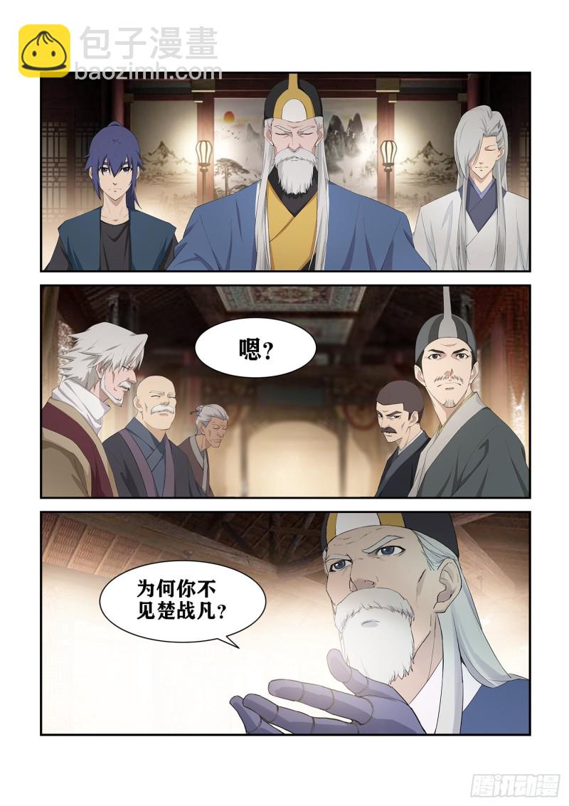 🍴剑逆苍穹 246  特权 第8页