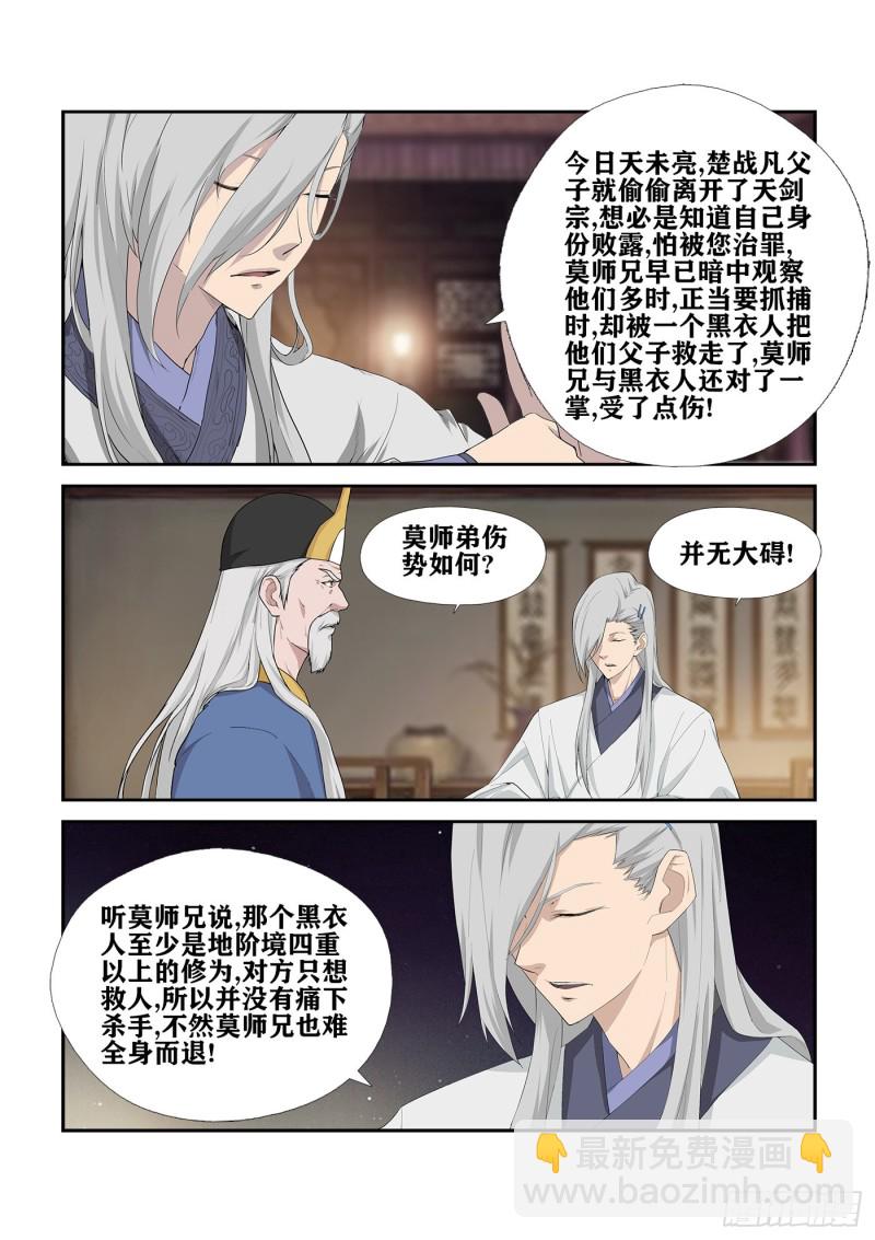 🍴剑逆苍穹 246  特权 第9页
