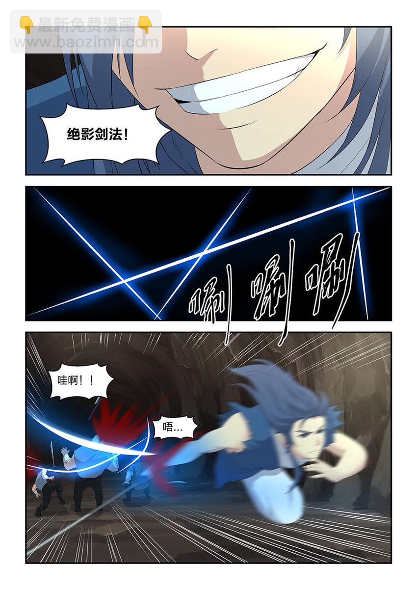 🍴剑逆苍穹 二十五 一波又起 第10页