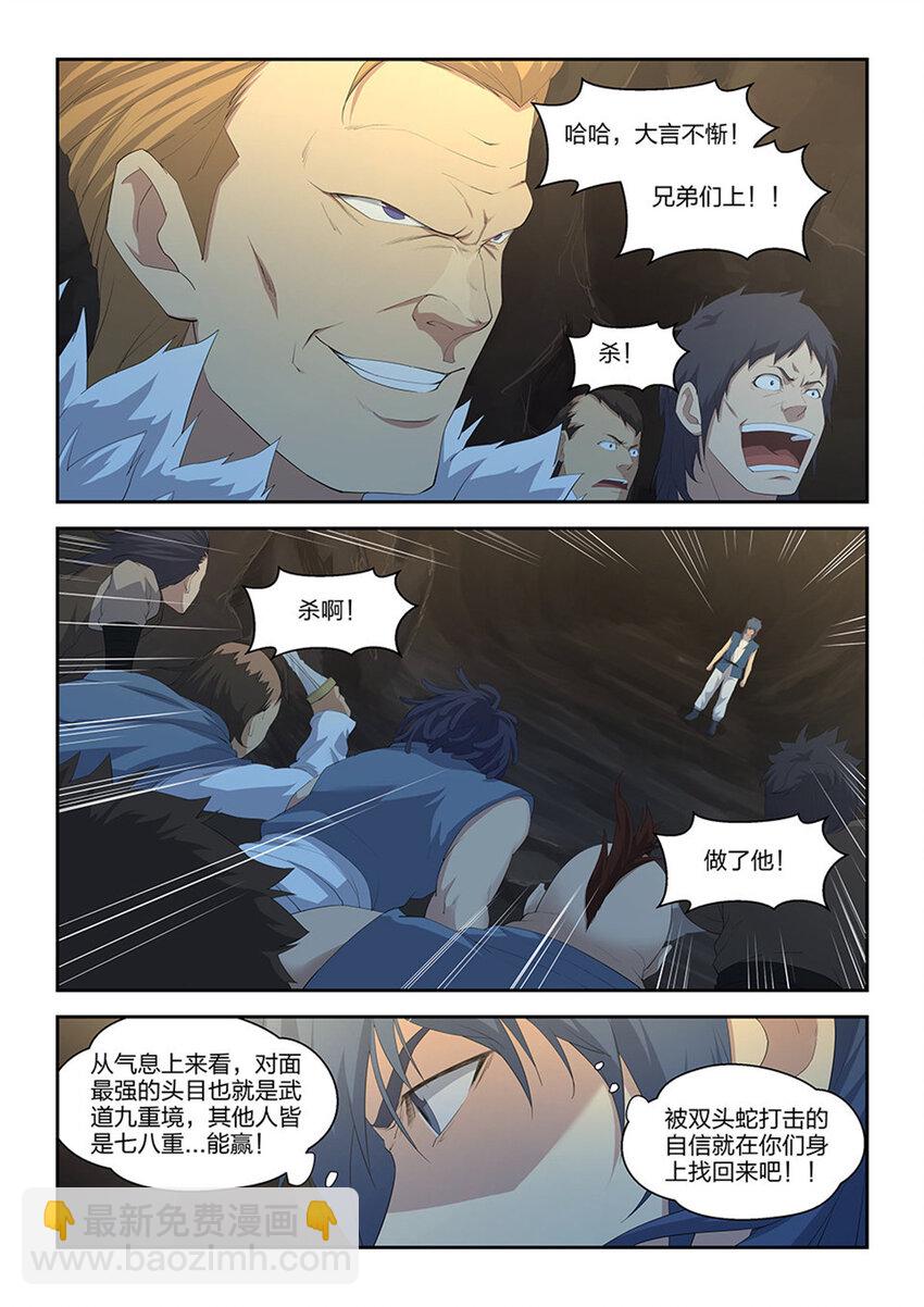 🍴剑逆苍穹 二十五 一波又起 第2页