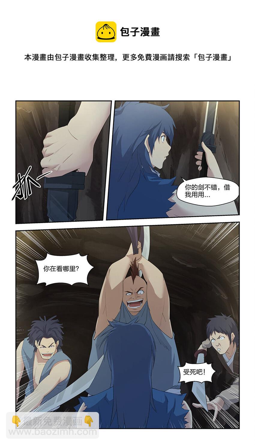 🍴剑逆苍穹 二十五 一波又起 第9页