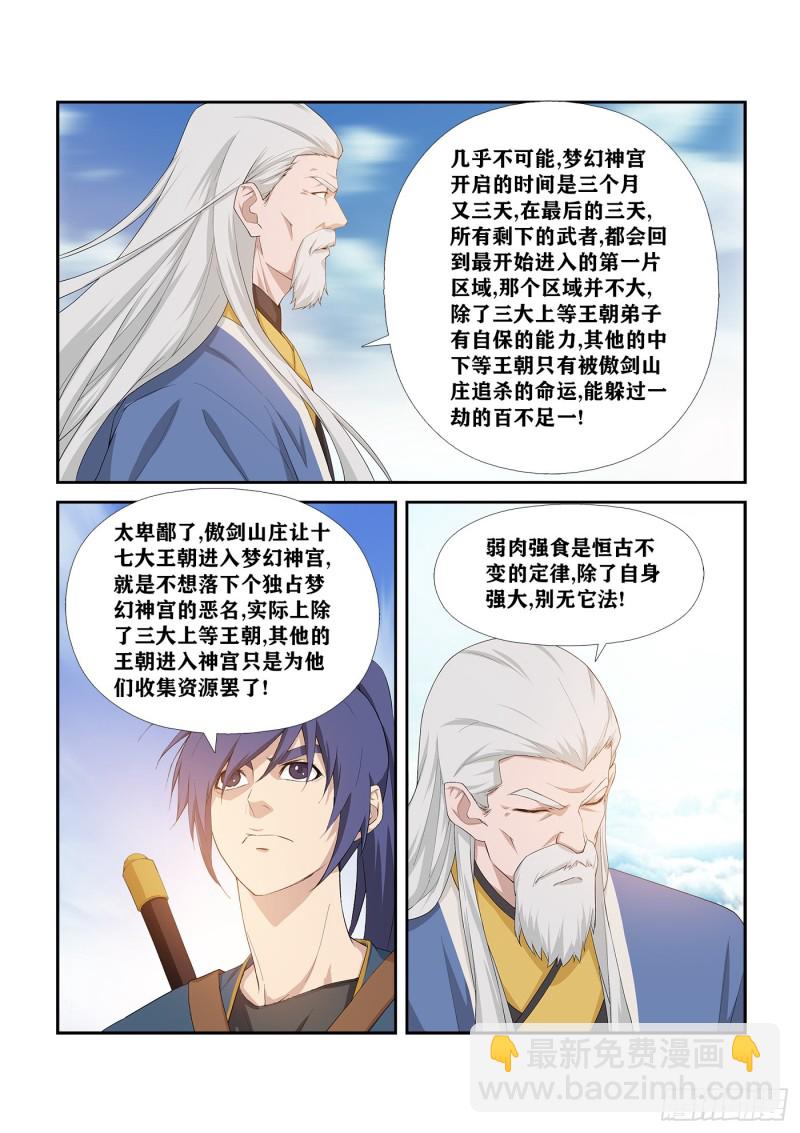 🍴剑逆苍穹 248   出发 第10页