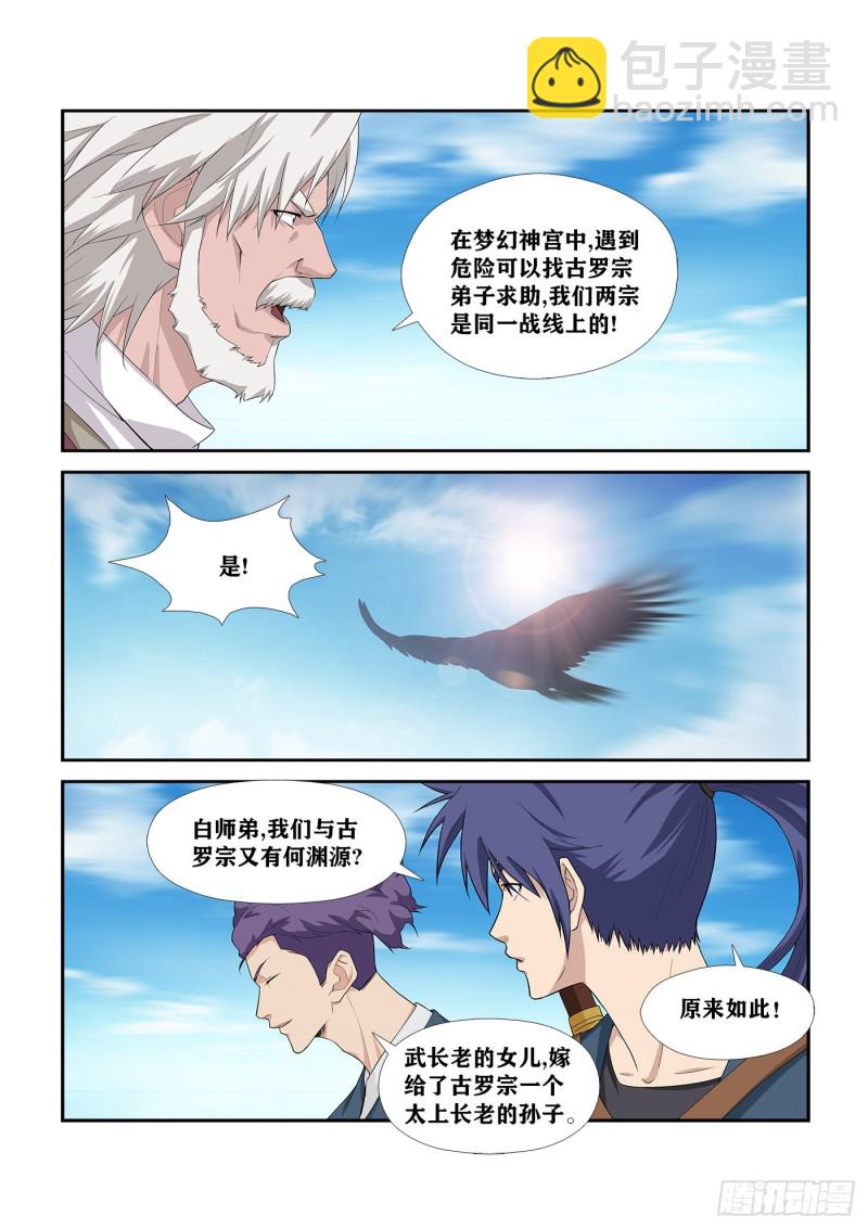 🍴剑逆苍穹 248   出发 第11页