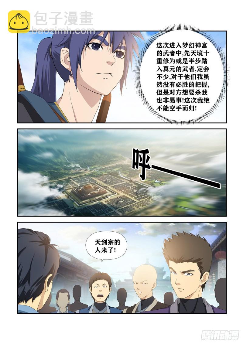 🍴剑逆苍穹 248   出发 第12页