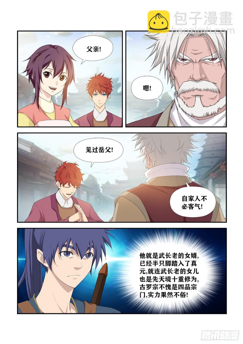 🍴剑逆苍穹 248   出发 第13页