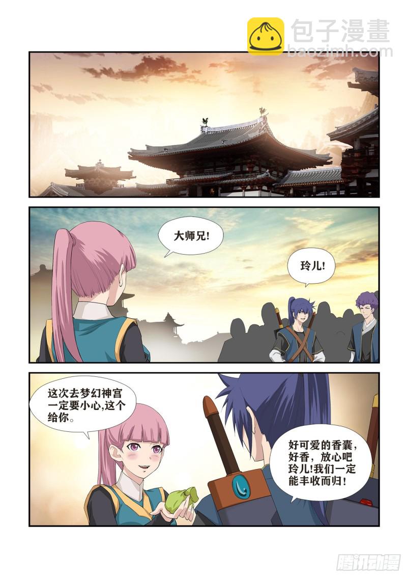 🍴剑逆苍穹 248   出发 第2页