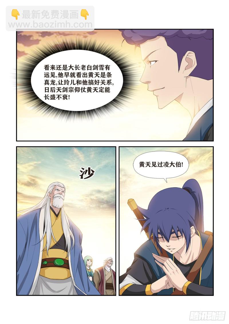 🍴剑逆苍穹 248   出发 第3页