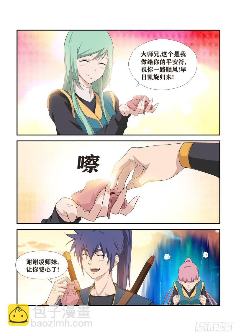 🍴剑逆苍穹 248   出发 第4页