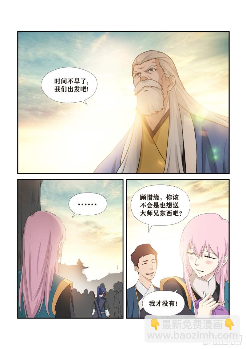 🍴剑逆苍穹 248   出发 第5页